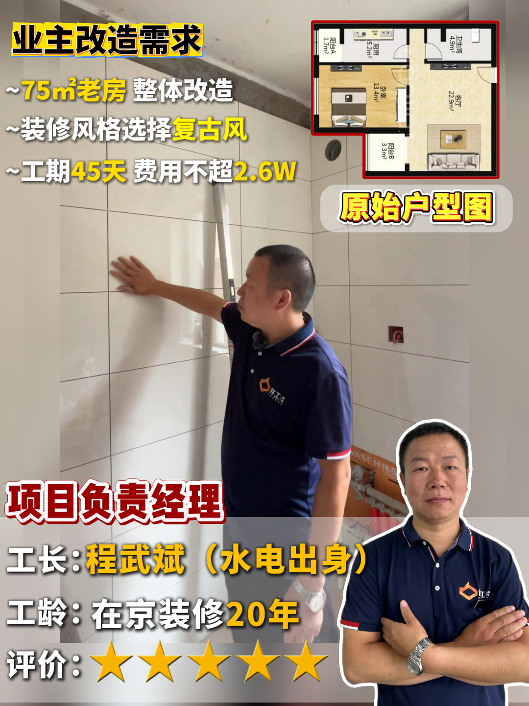 北京石景山区老房装修如何选？许工家装深度解析