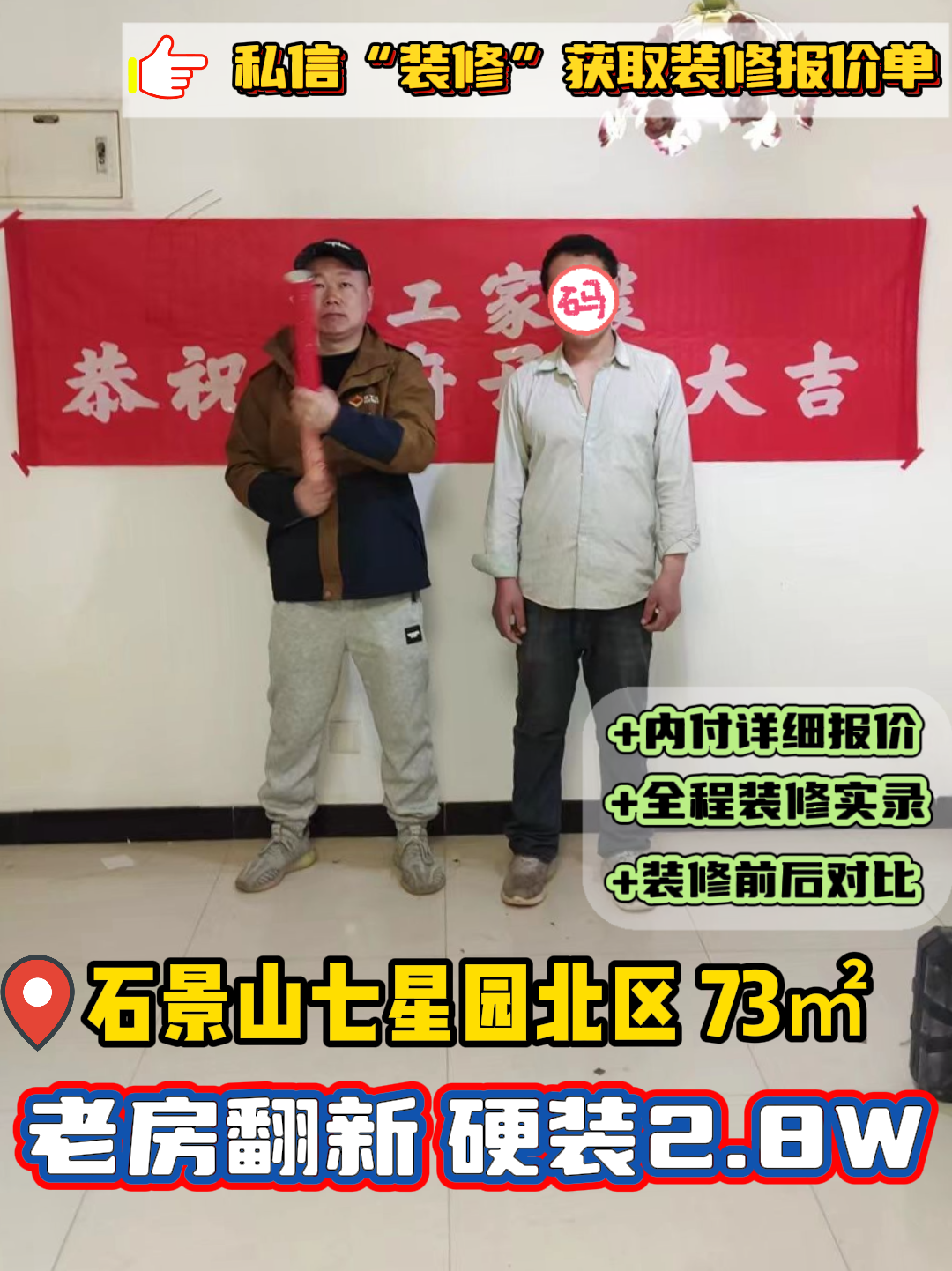 石景山区 七星园小区