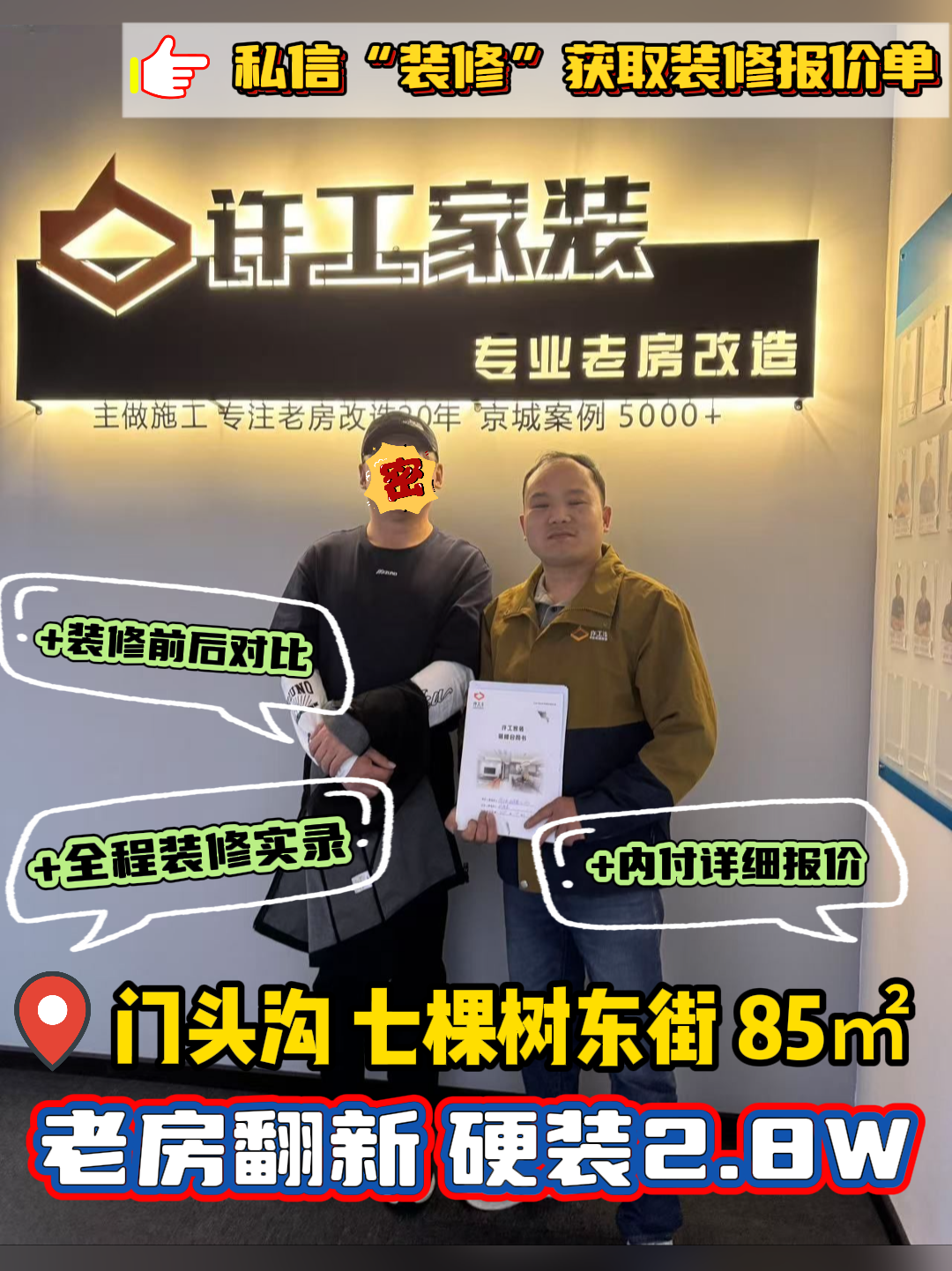 门头沟区 七棵树东街小区