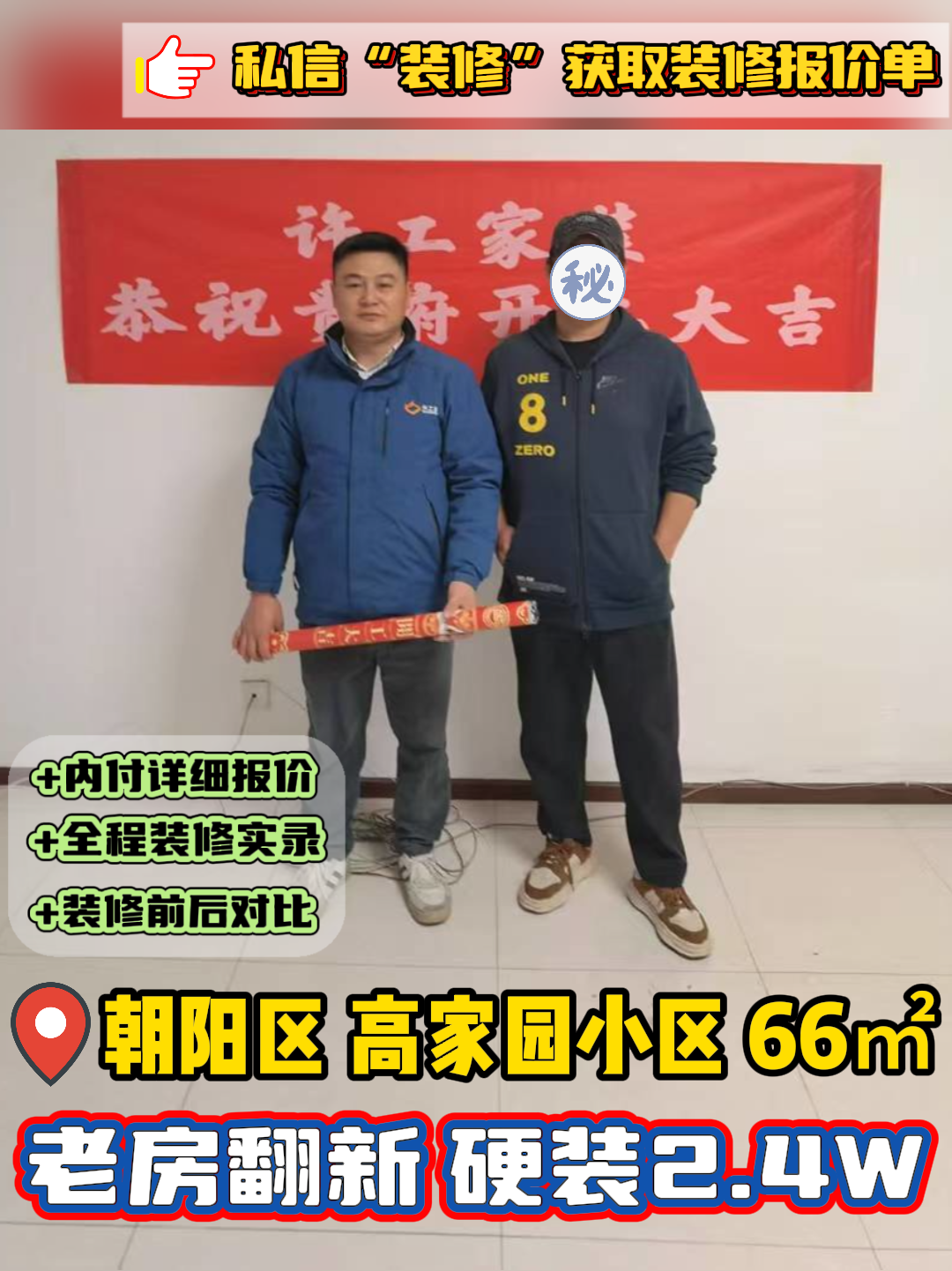朝阳区 高家园小区