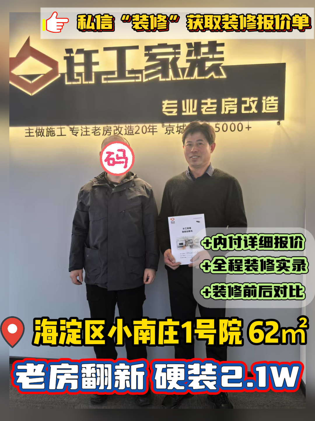 海淀区 小南庄1号院