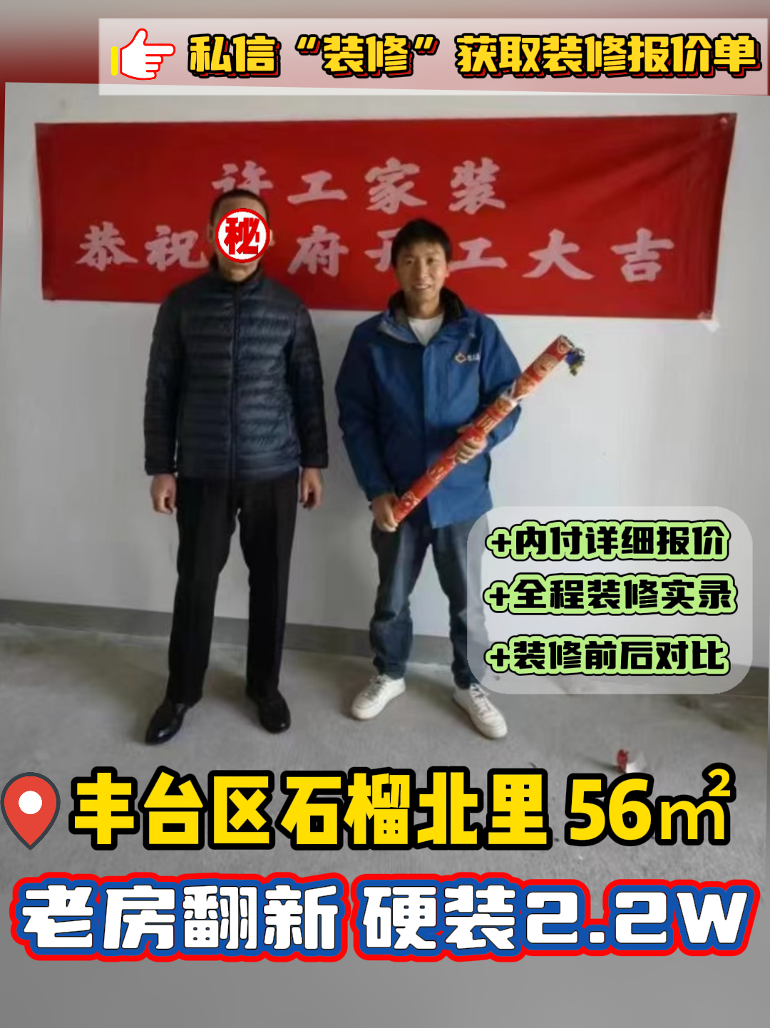 丰台区 石榴北里小区