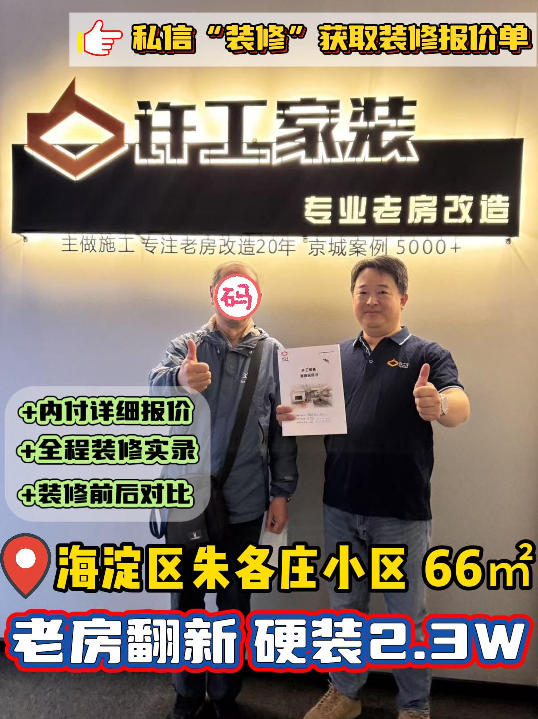 海淀区 朱各庄小区