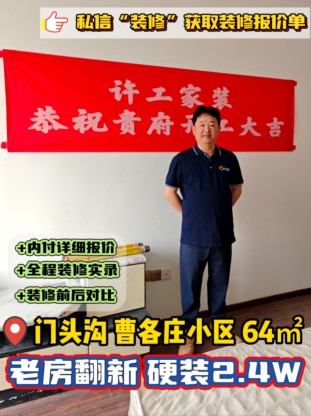 门头沟区 曹各庄小区