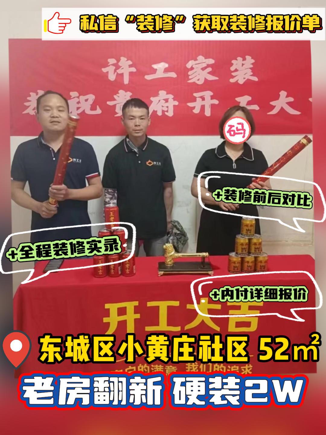 东城区 小黄庄社区