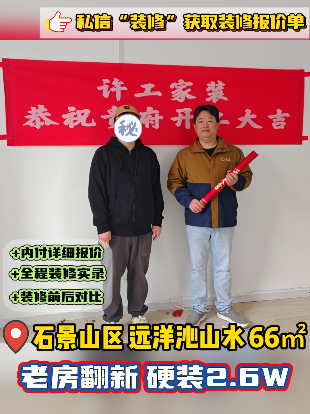 石景山区 远洋沁山水