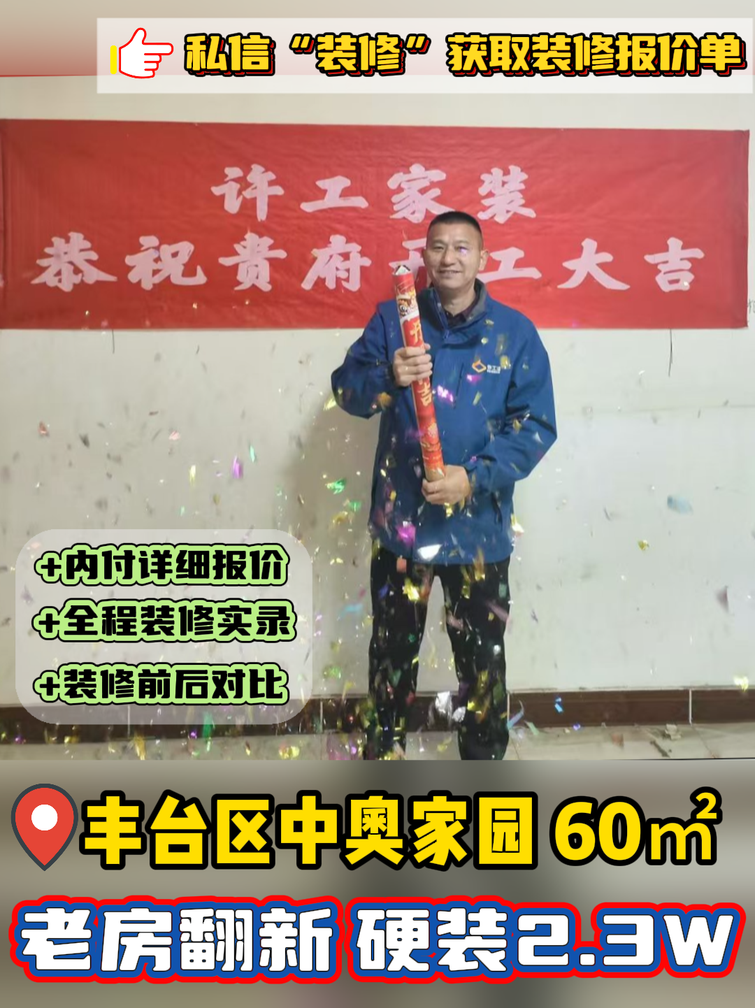 丰台区 中奥家园