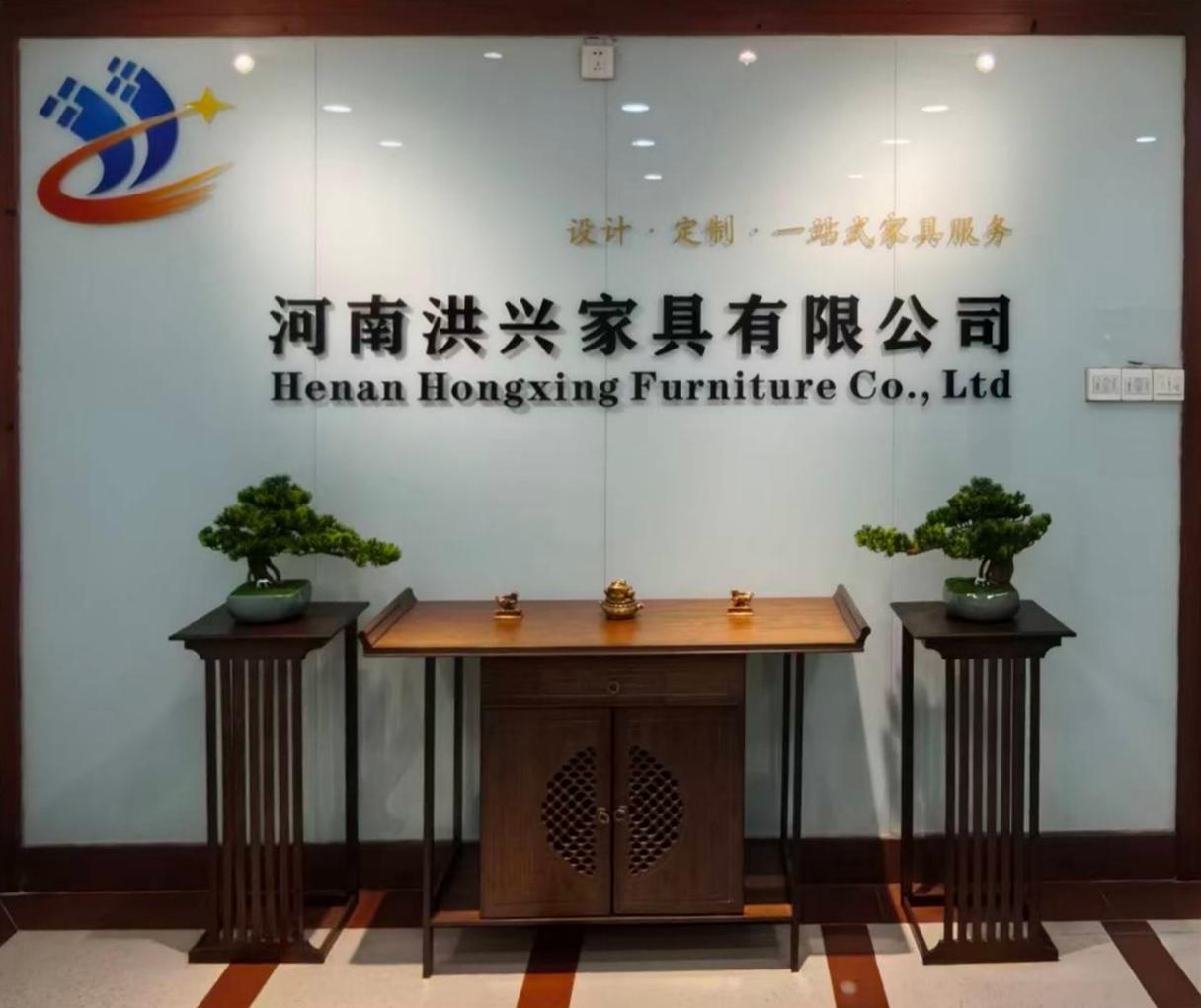 河南洪兴家具有限公司