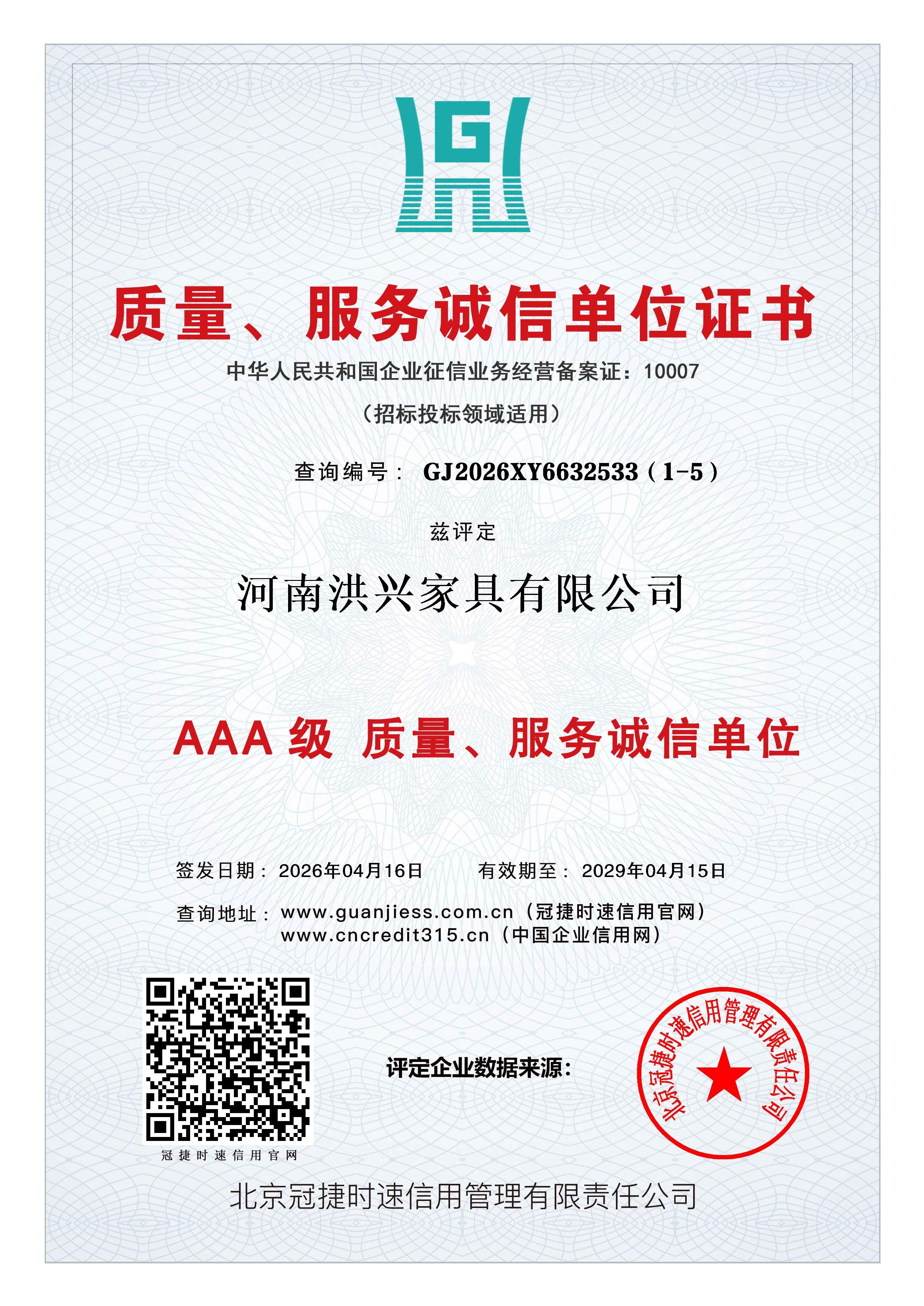 质量，服务诚信单位