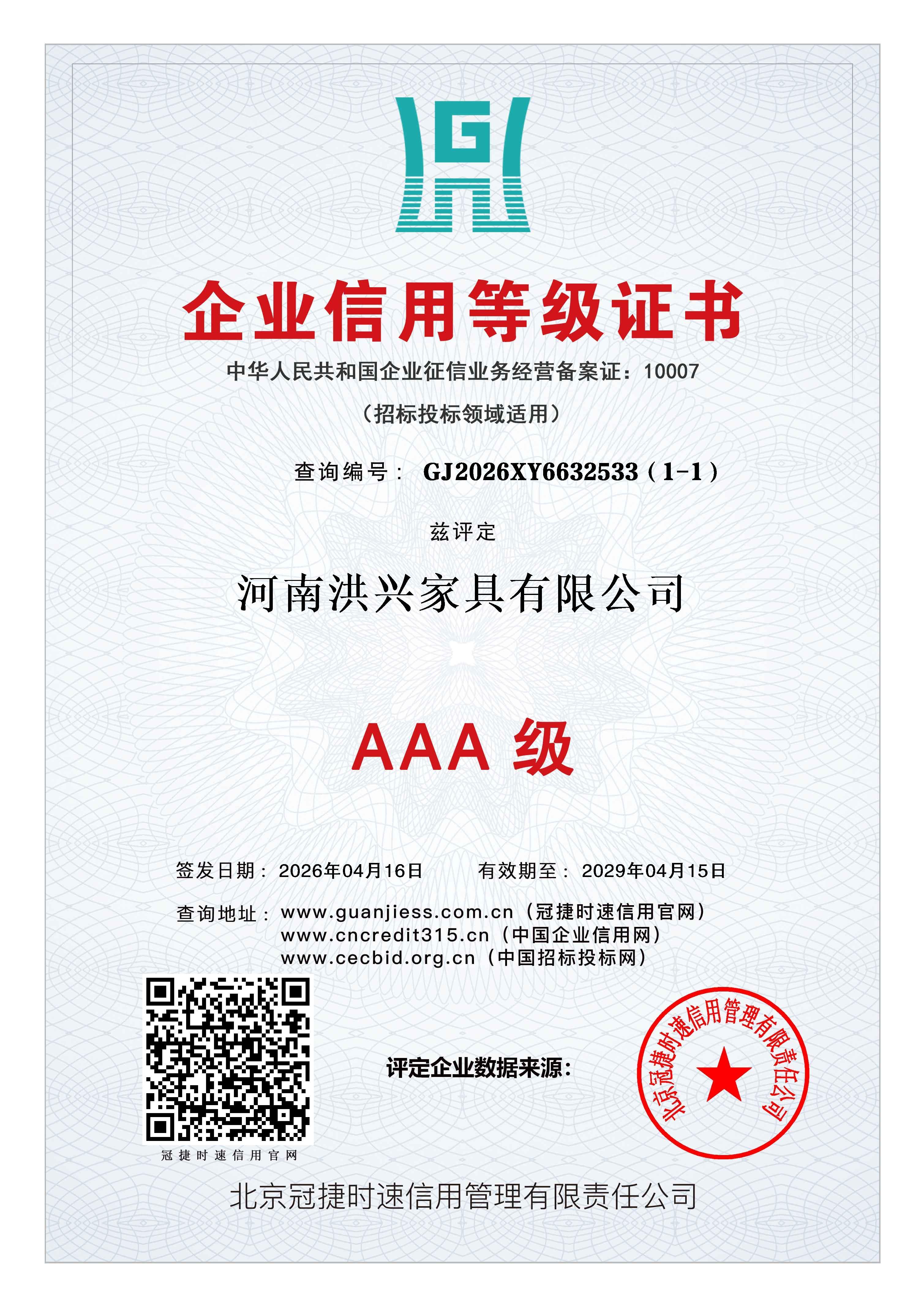 企业信用等级