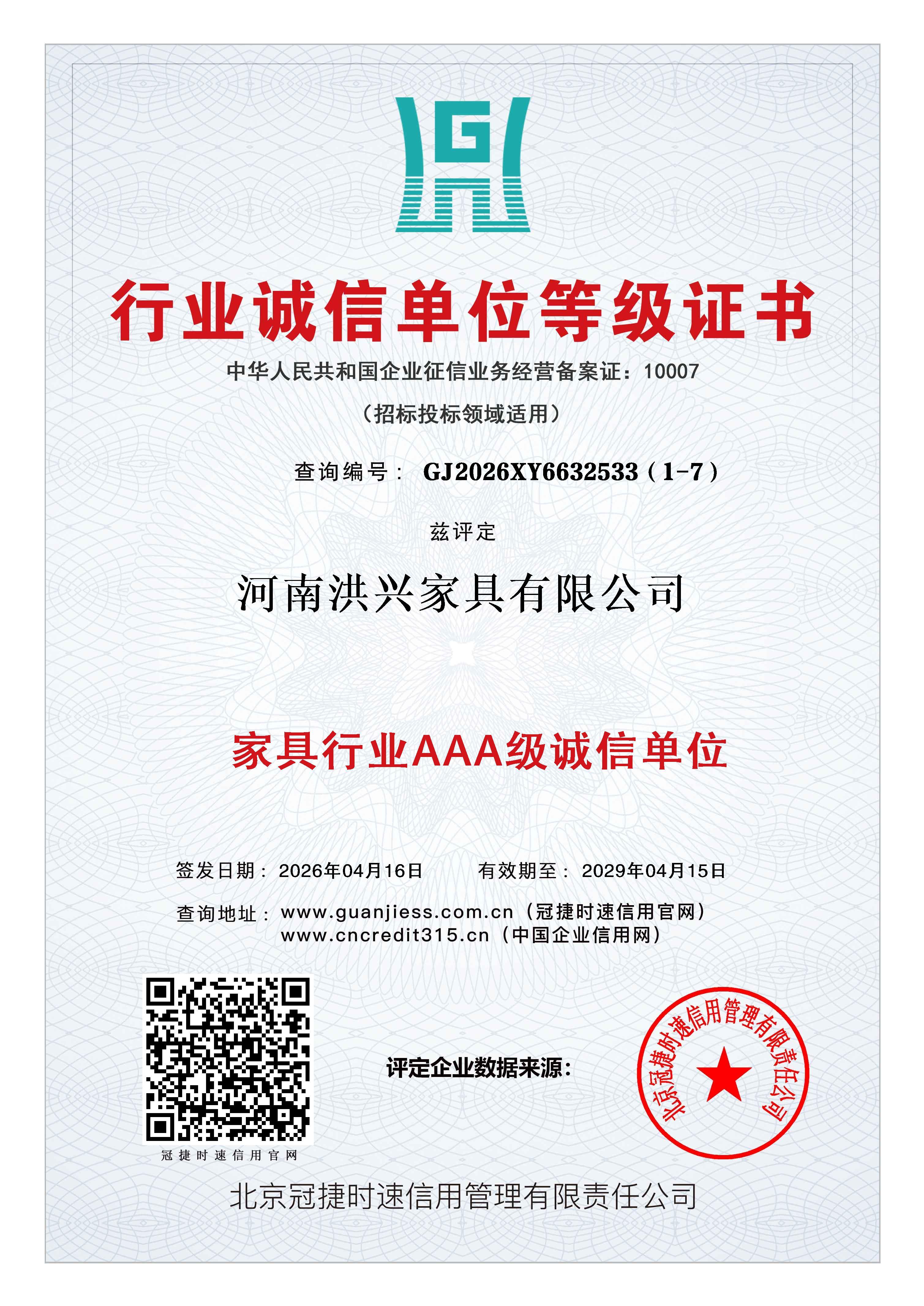 行业诚信单位