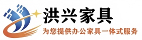 河南洪兴家具有限公司