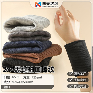 2*2无缝袖口脚口罗纹面料 21支羽绒服棉服卫衣罗口裤脚螺纹布辅料