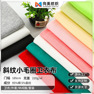 220g全棉斜纹卫衣面料 32s40支弹力纯棉打底衫鱼鳞小毛圈卫衣布