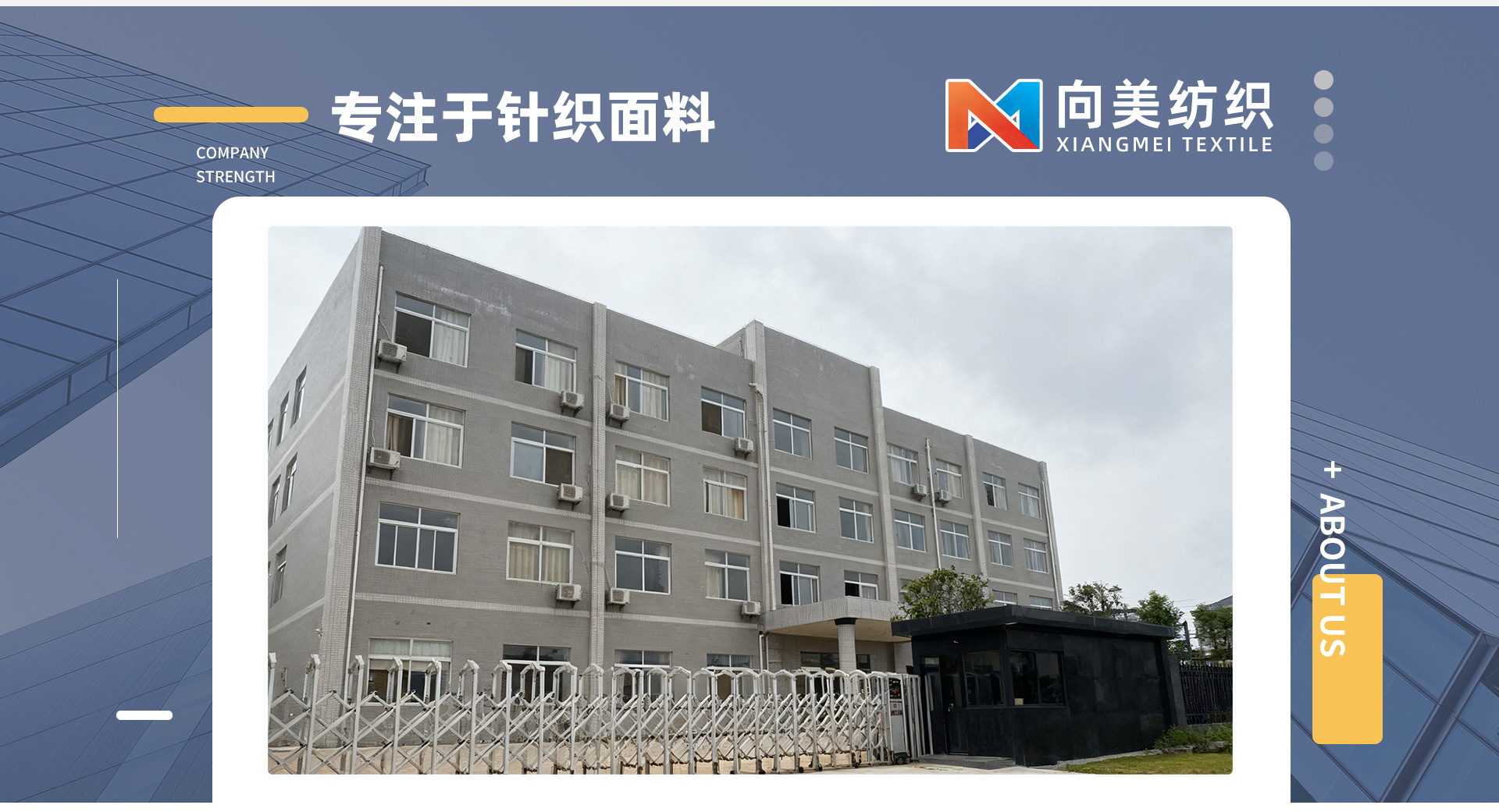 湖州向美纺织有限公司
