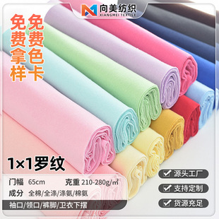 1*1罗纹布袖口下摆面料 全棉针织螺纹布 T恤衣领罗口罗纹面料