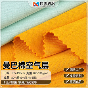 现货220/260/320曼巴棉空气层 潮牌休闲套装卫衣面料 涤棉健康布