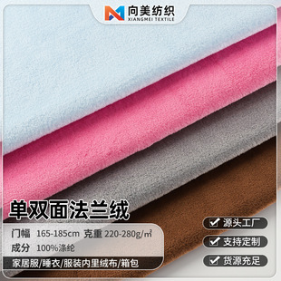 现货全涤双面法兰绒 280g家居服睡衣服装内衬绒布法莱绒面料家纺
