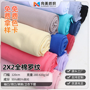 全棉2*2弹力罗纹面料 32s下摆袖口卫衣螺纹布 2x2薄款针织罗纹布