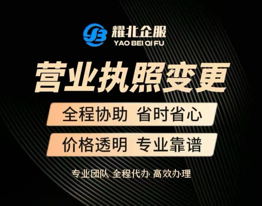 营业执照变更