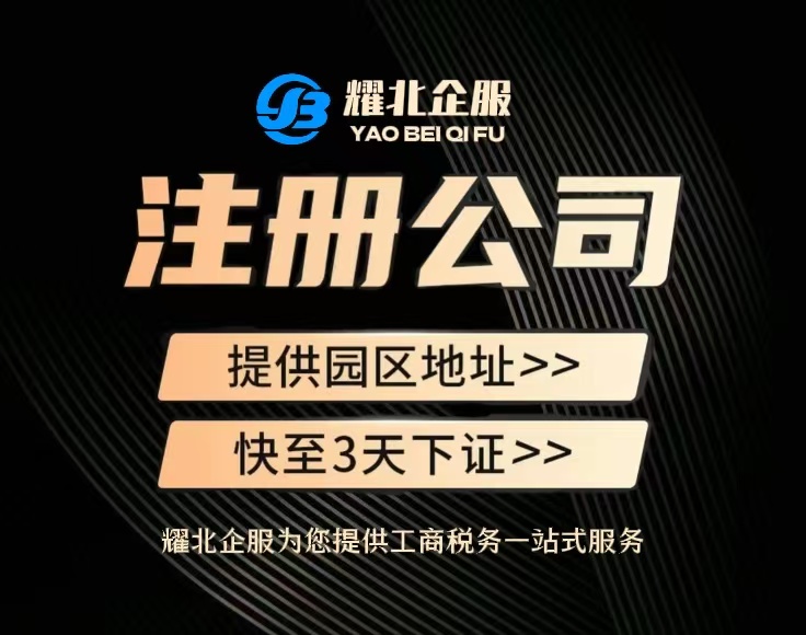 注册公司
