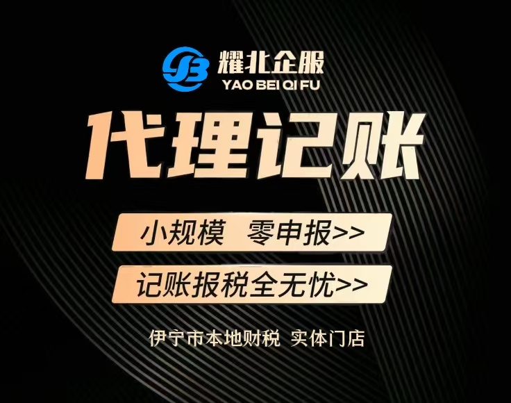 代理记账
