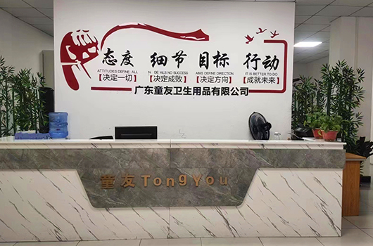  广东童友卫生用品有限公司
