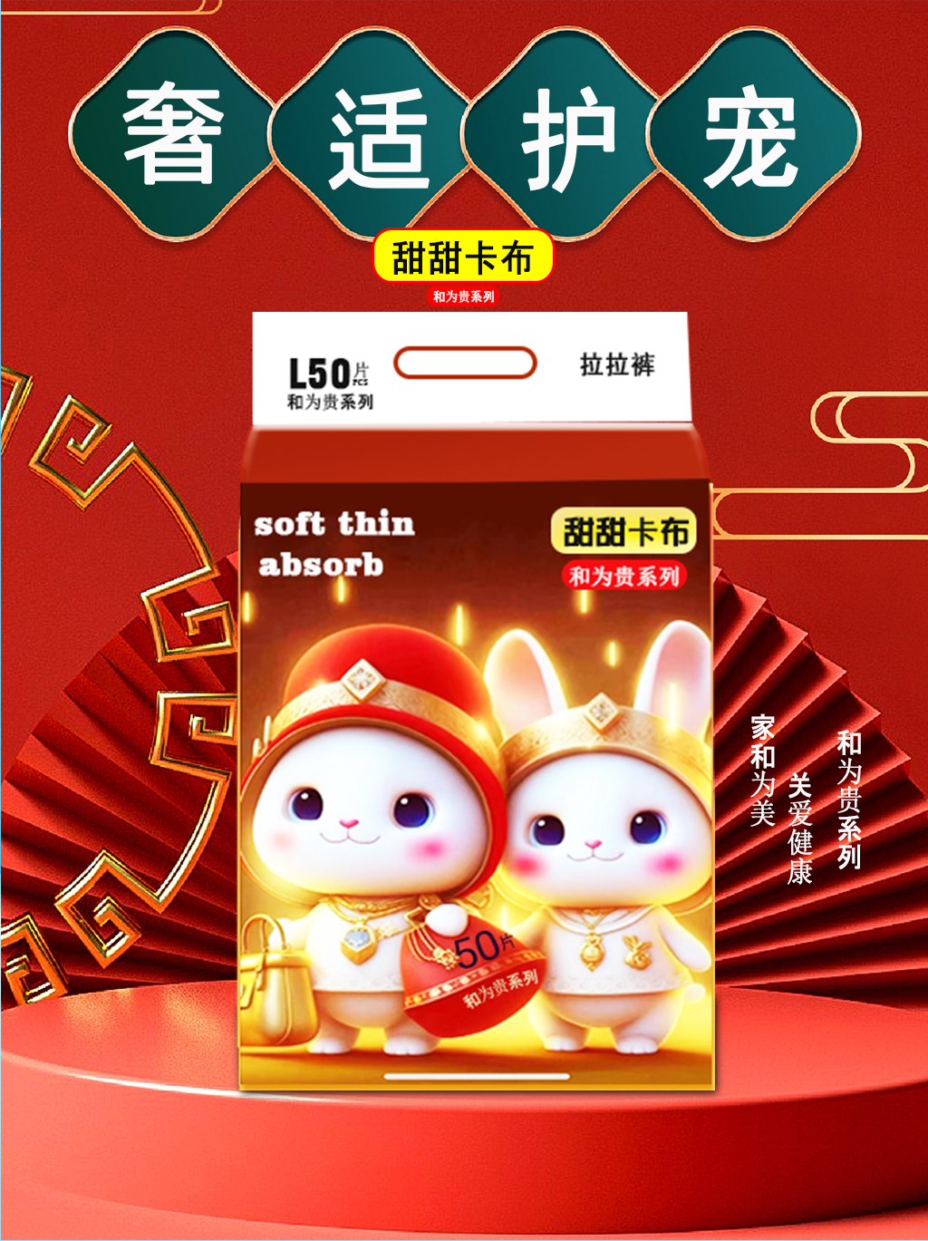 拉拉裤