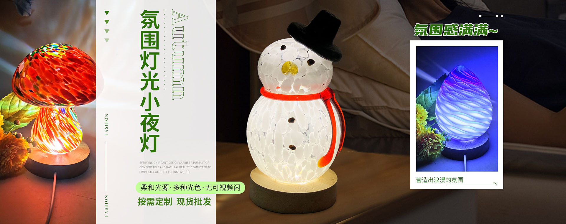 氛围灯光小夜灯