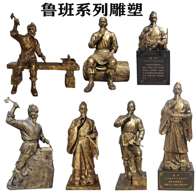 鲁班系列人物玻璃钢雕塑