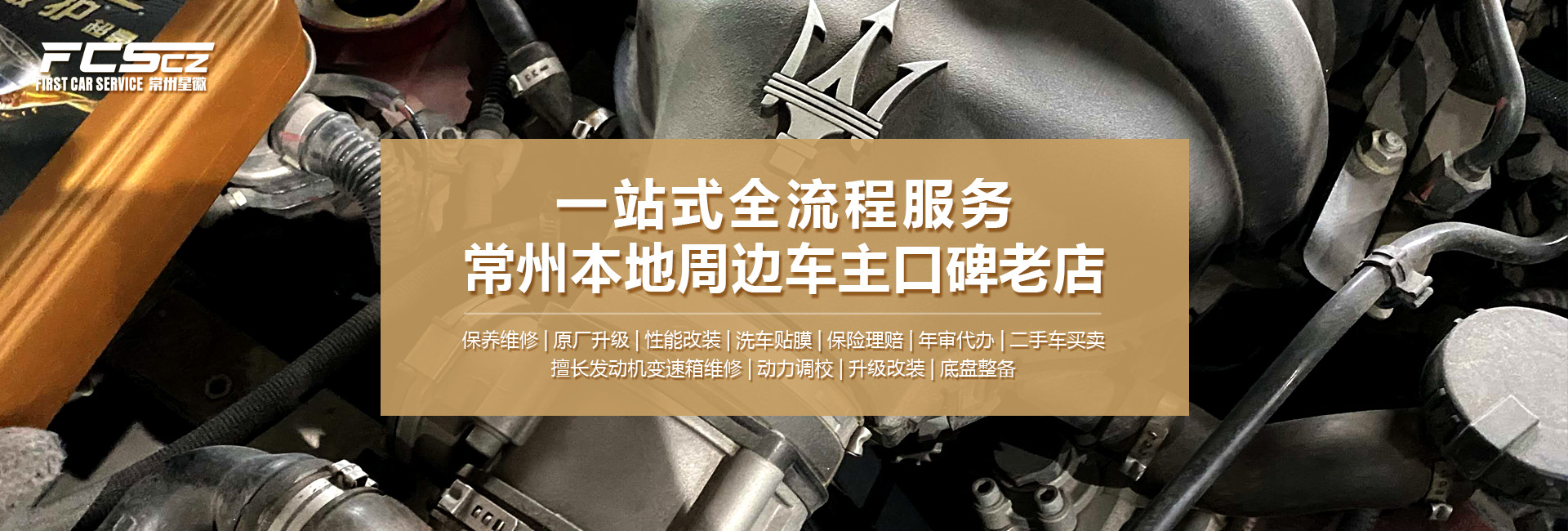 星徽汽修一站式服务