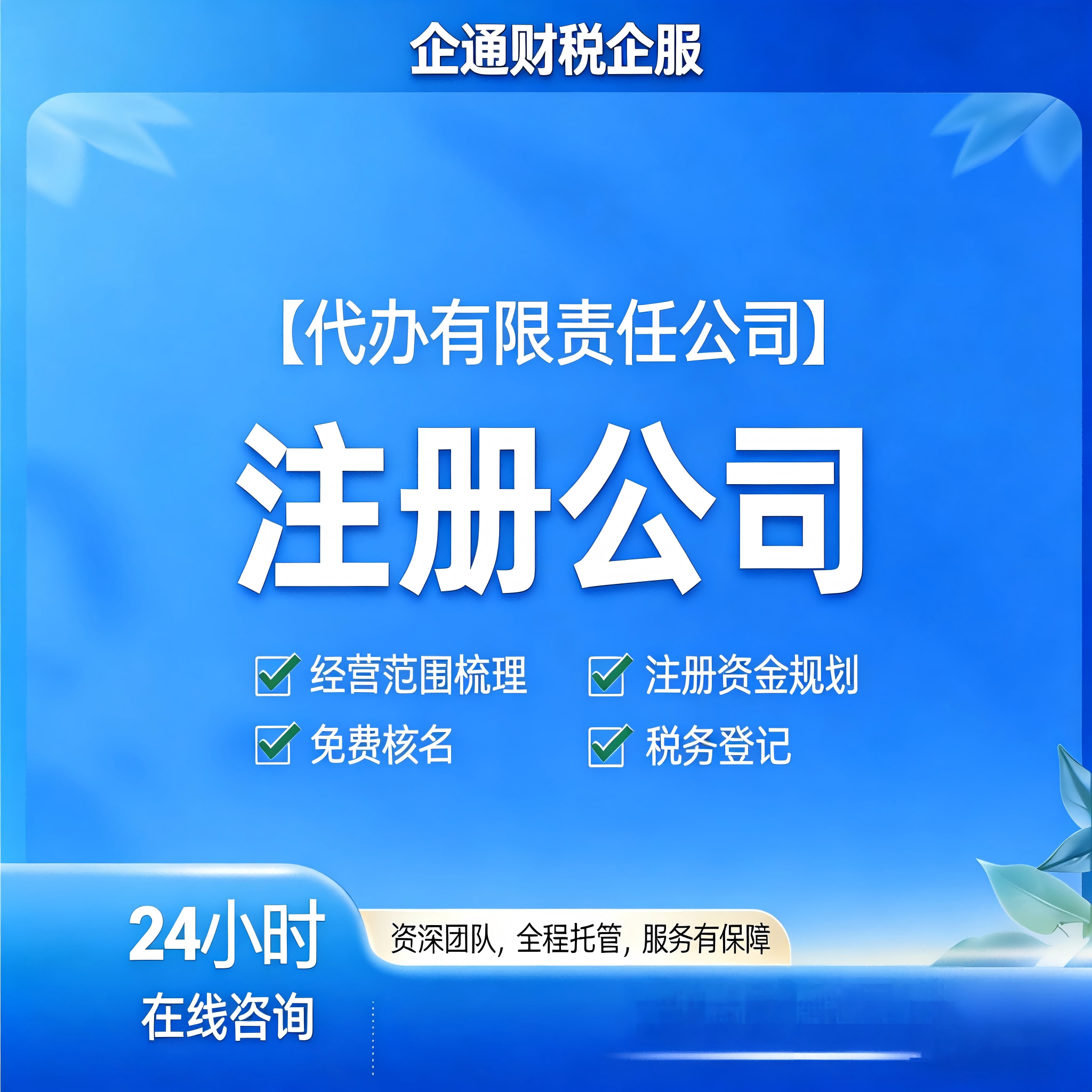 公司注册