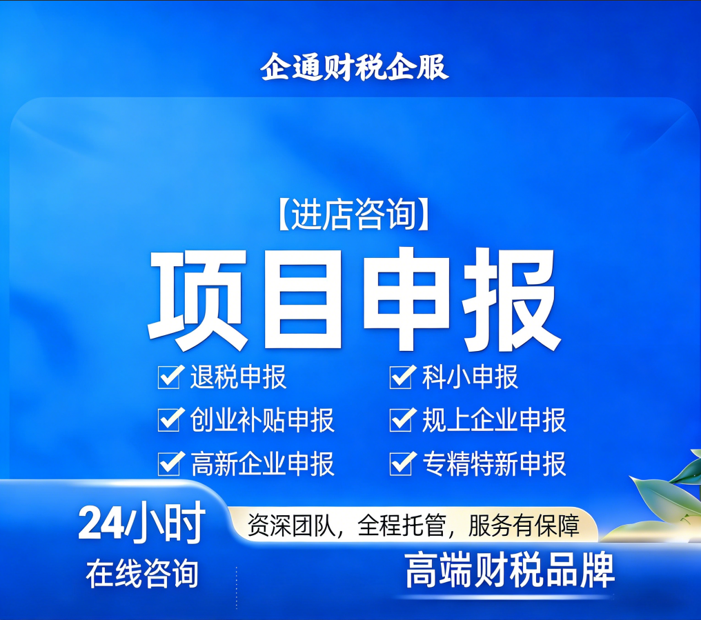 项目申报