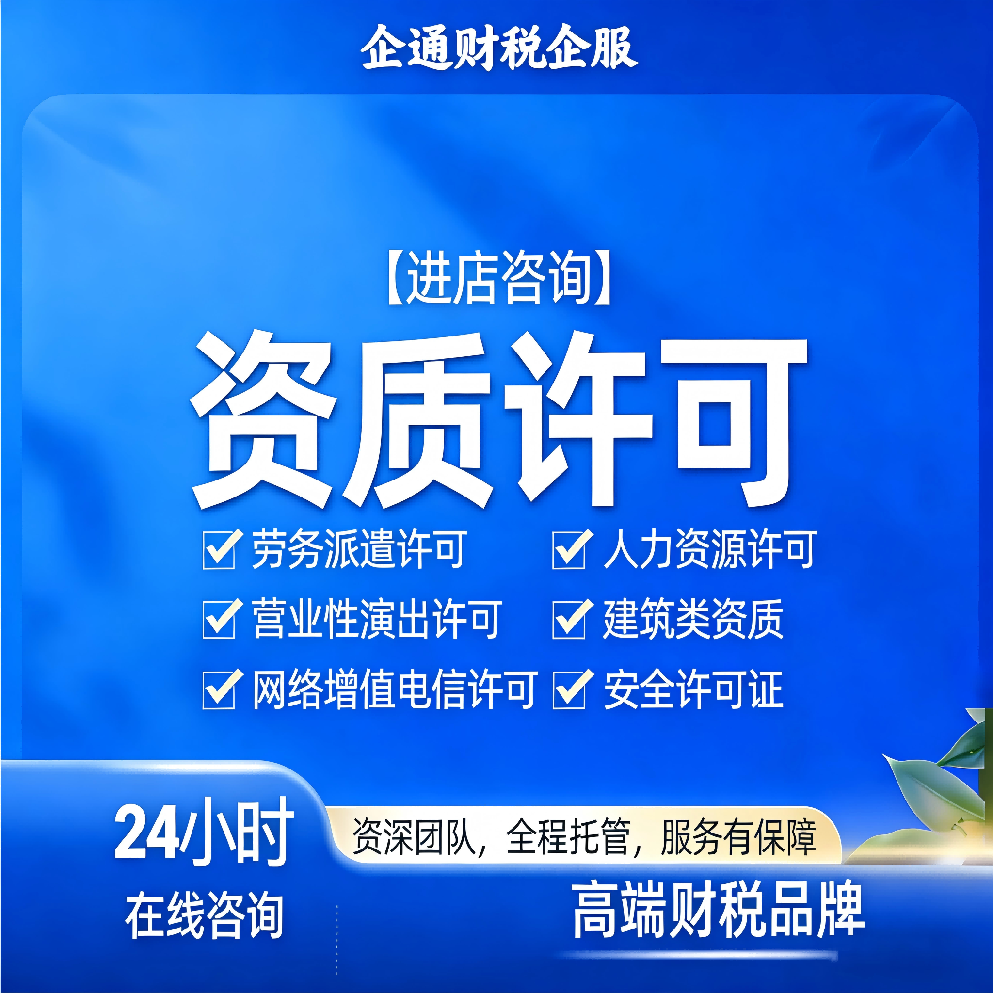 资质许可