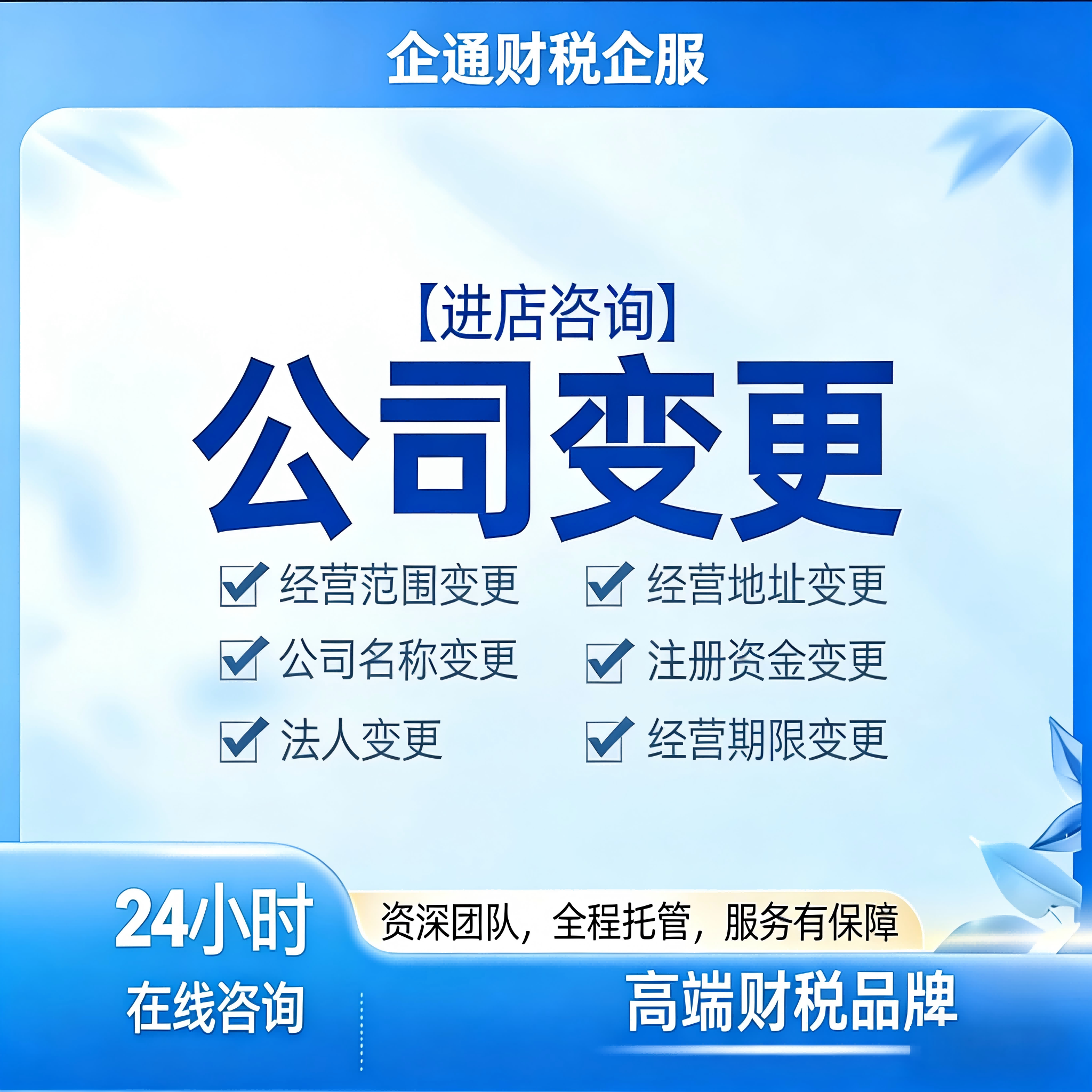 工商变更