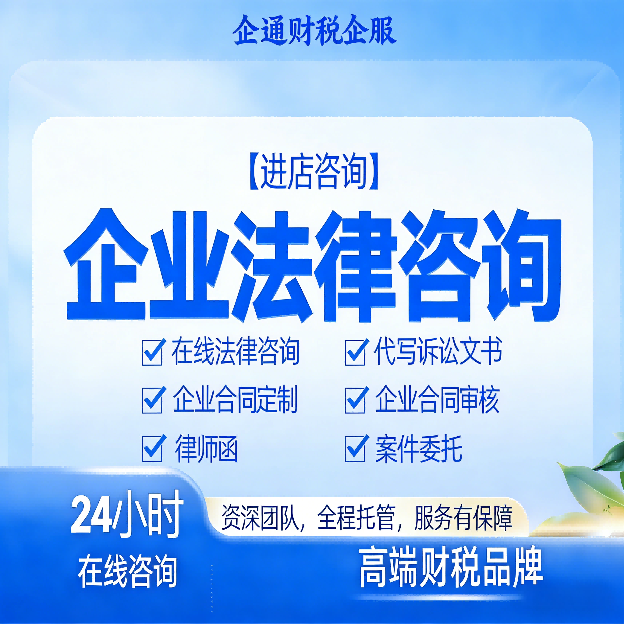 法律咨询