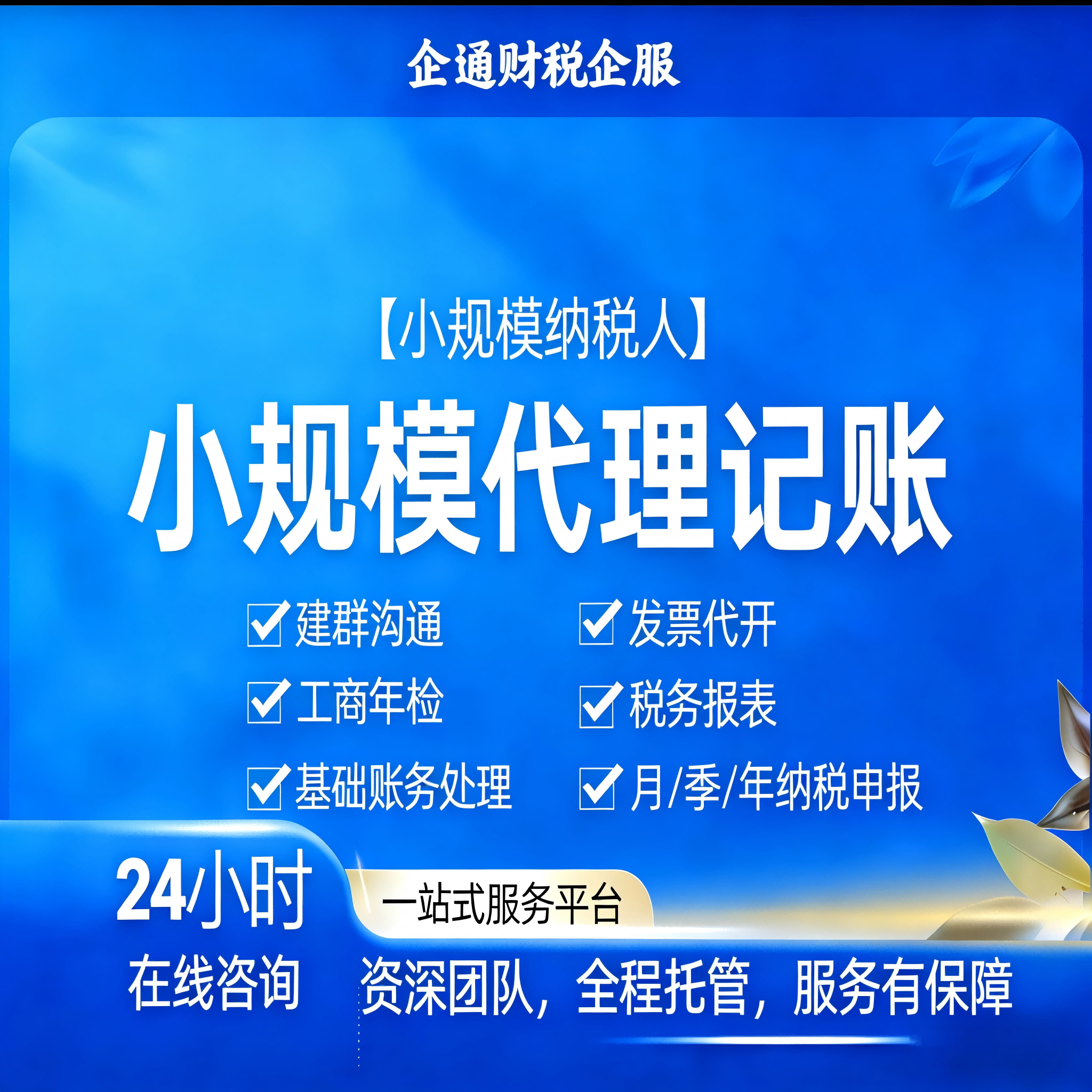 代理记账
