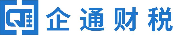 湖北企通财税服务有限公司