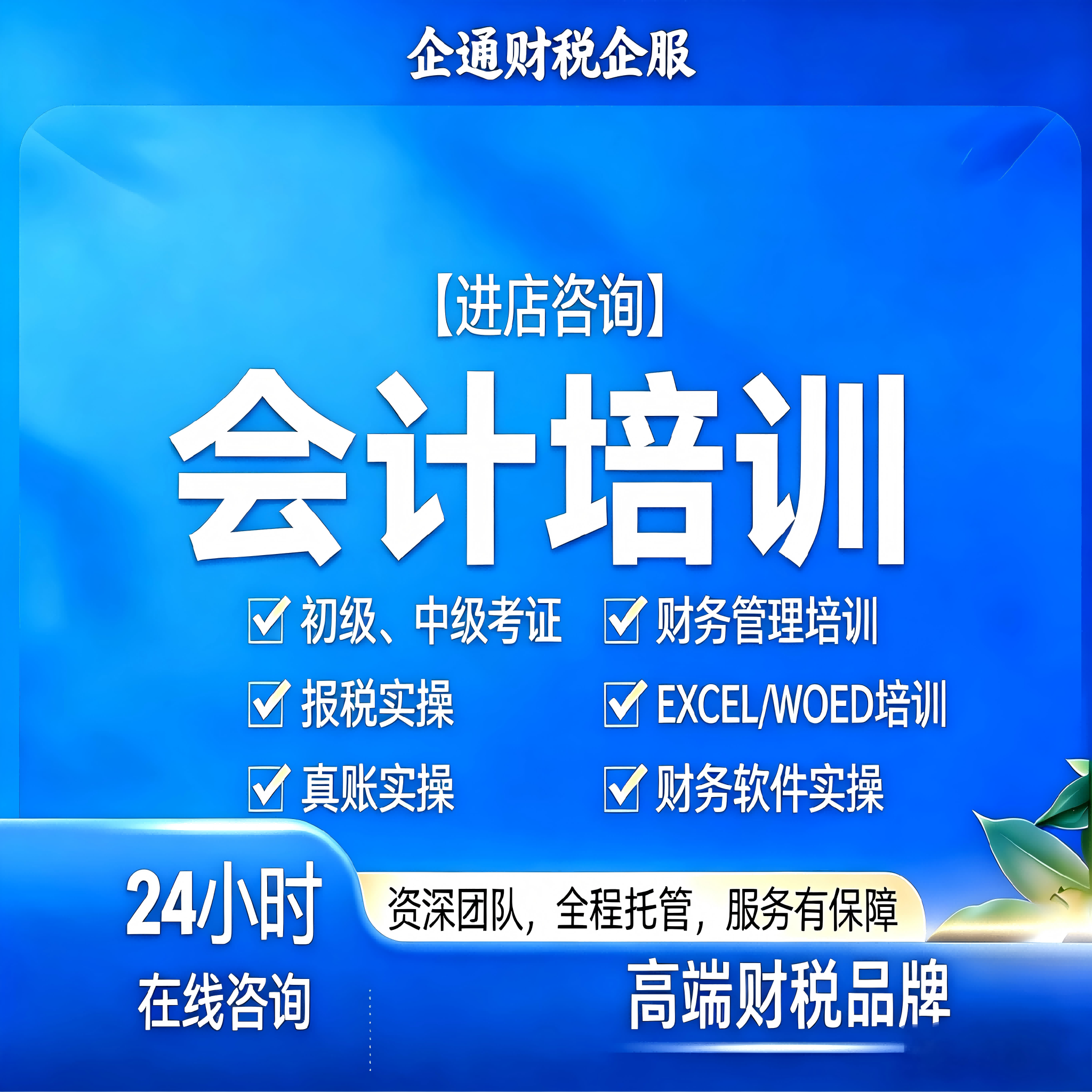 会计培训