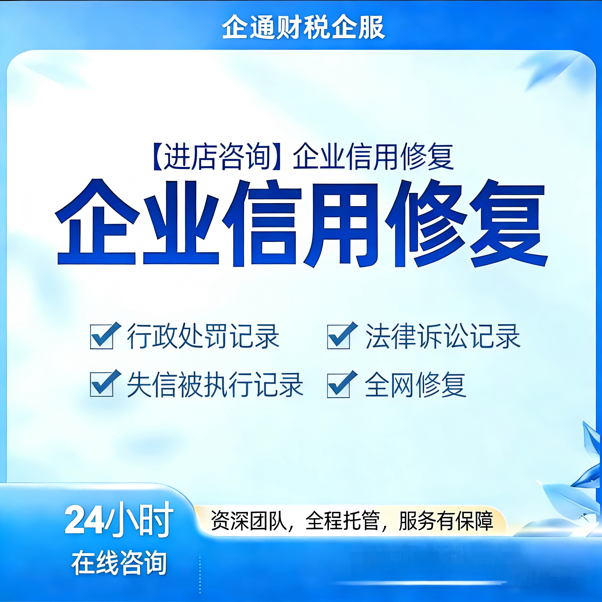 企业信用修复