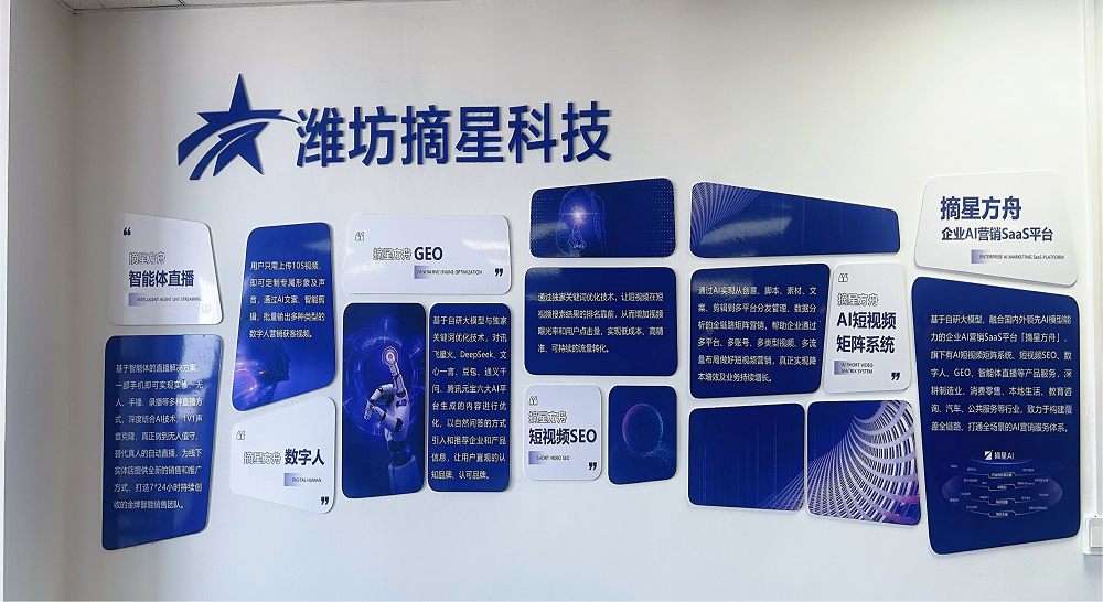 摘星方舟·企业AI营销SaaS平台