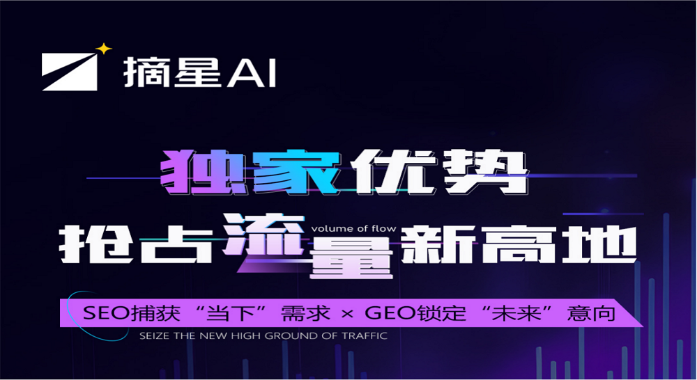 摘星搜荐2.0·全域AI搜索