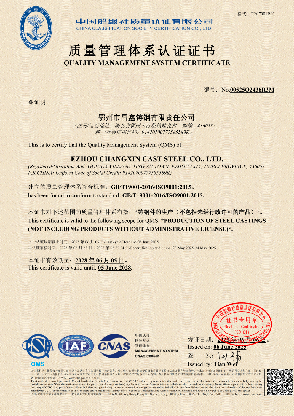 中国船级社质量认证证书