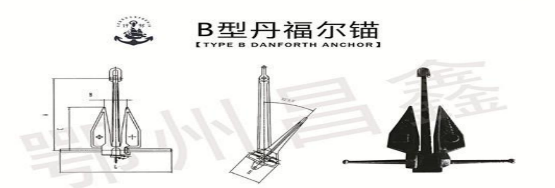 B型丹福尔锚