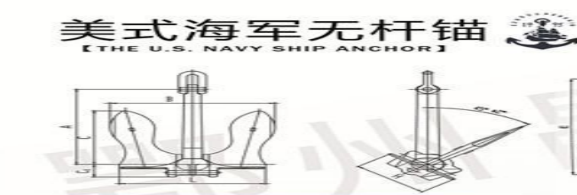美式海军无杆锚