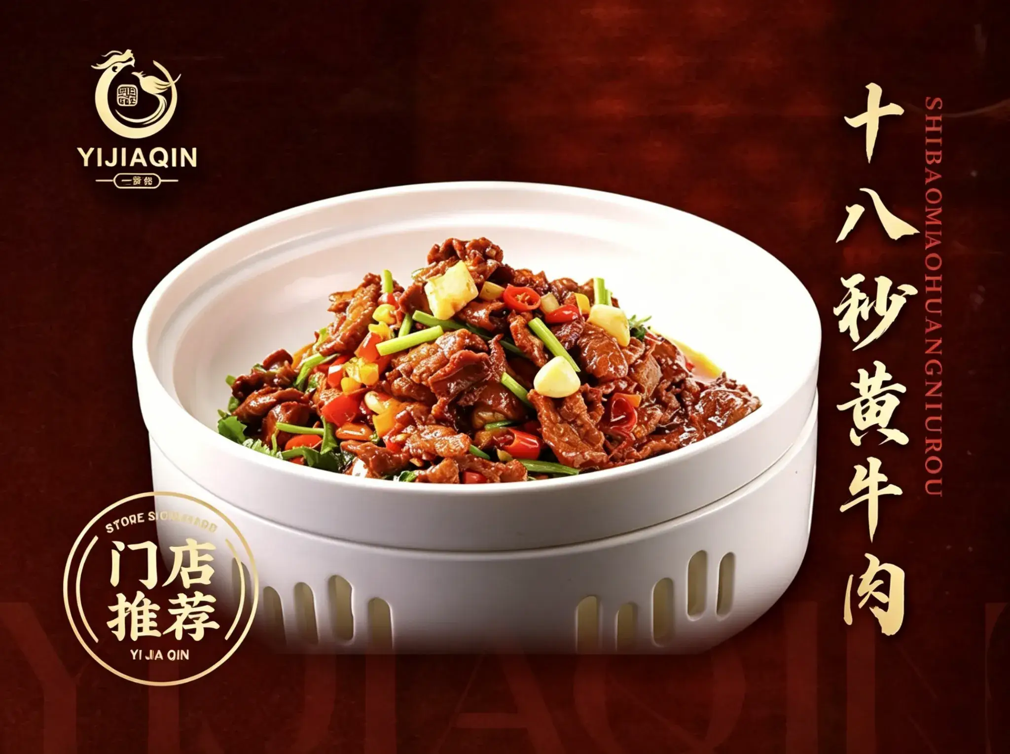 十八秒黄牛肉