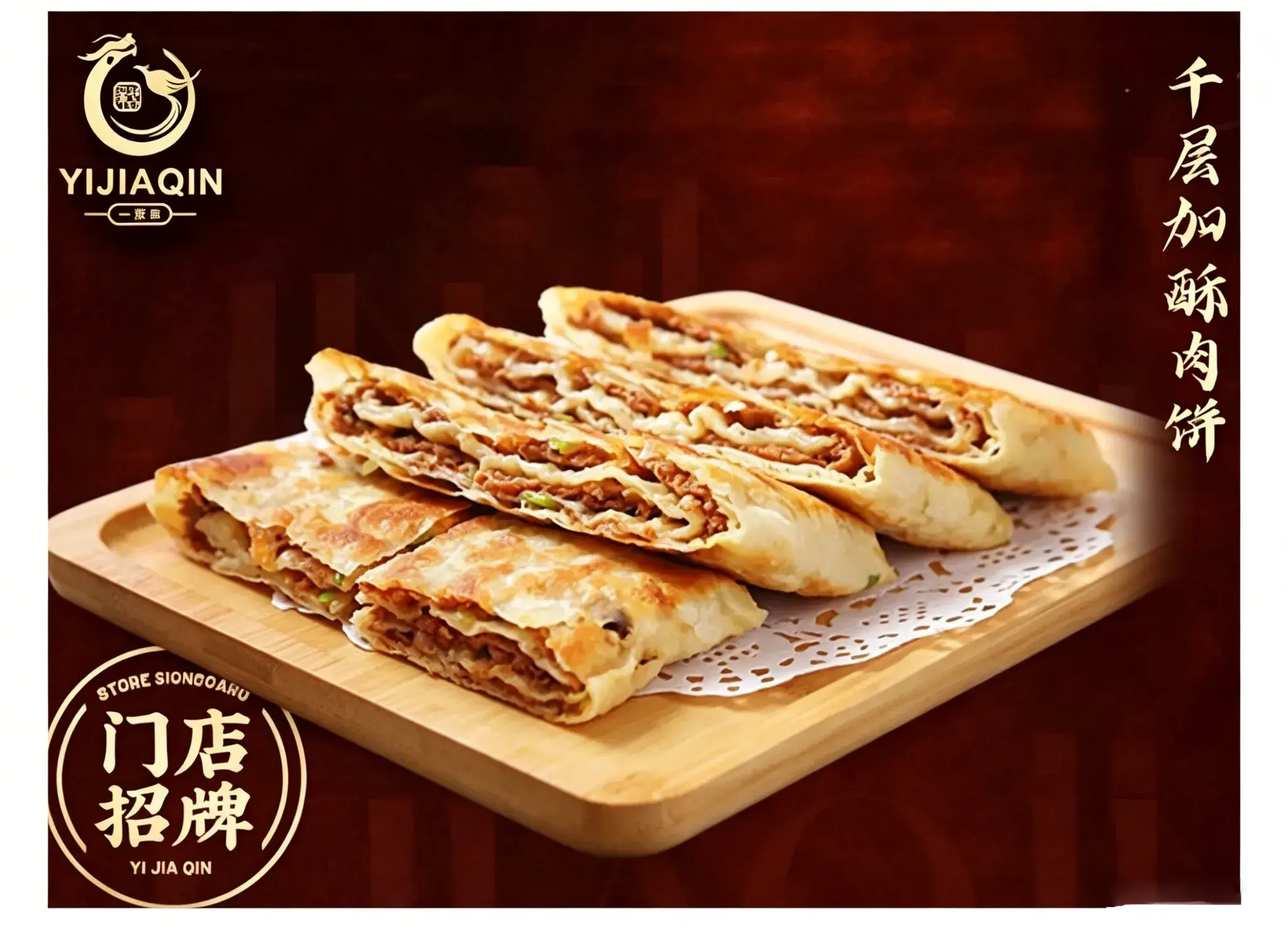 千层加酥肉饼