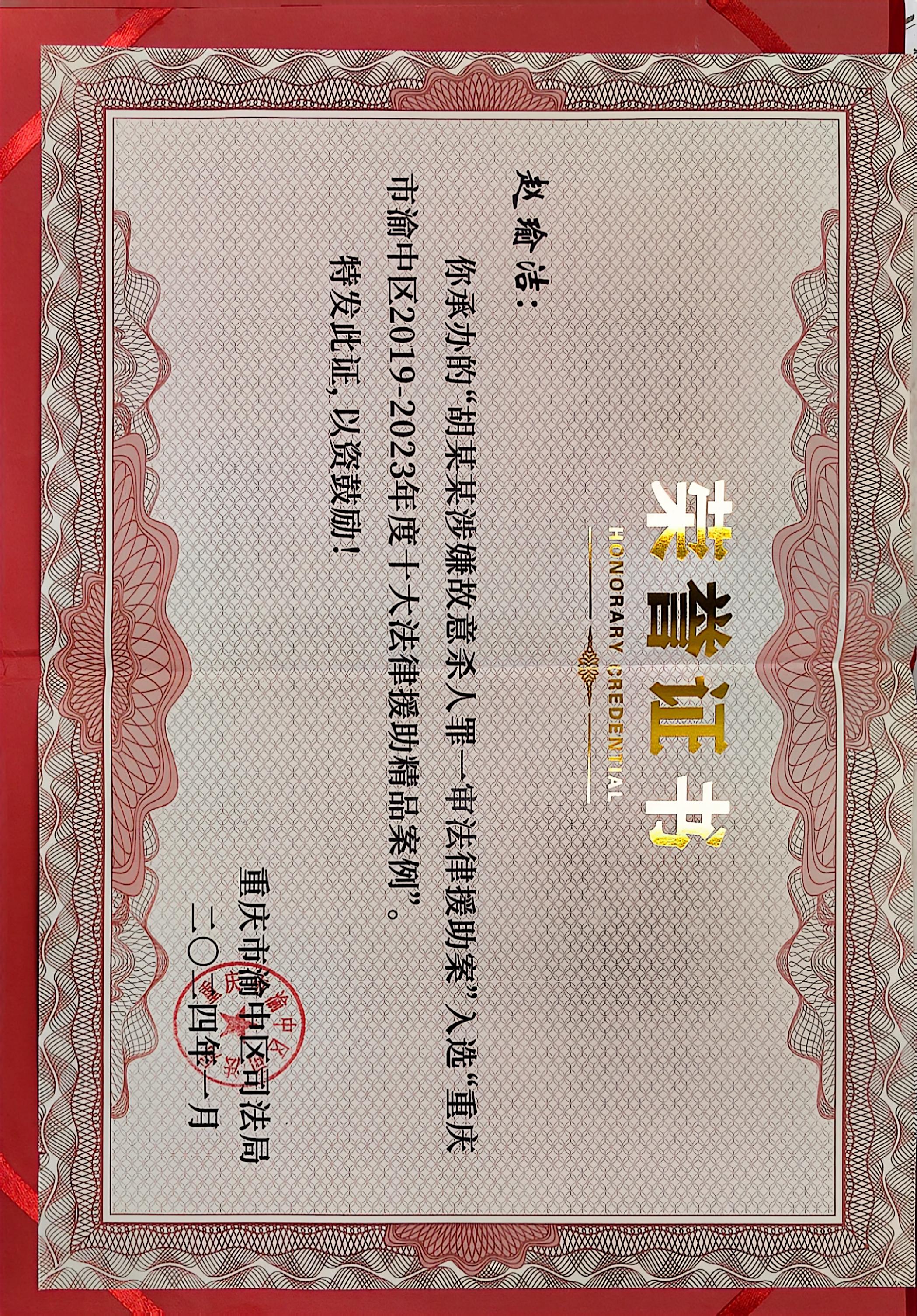 2019-2023年度十大法律援助精品案例