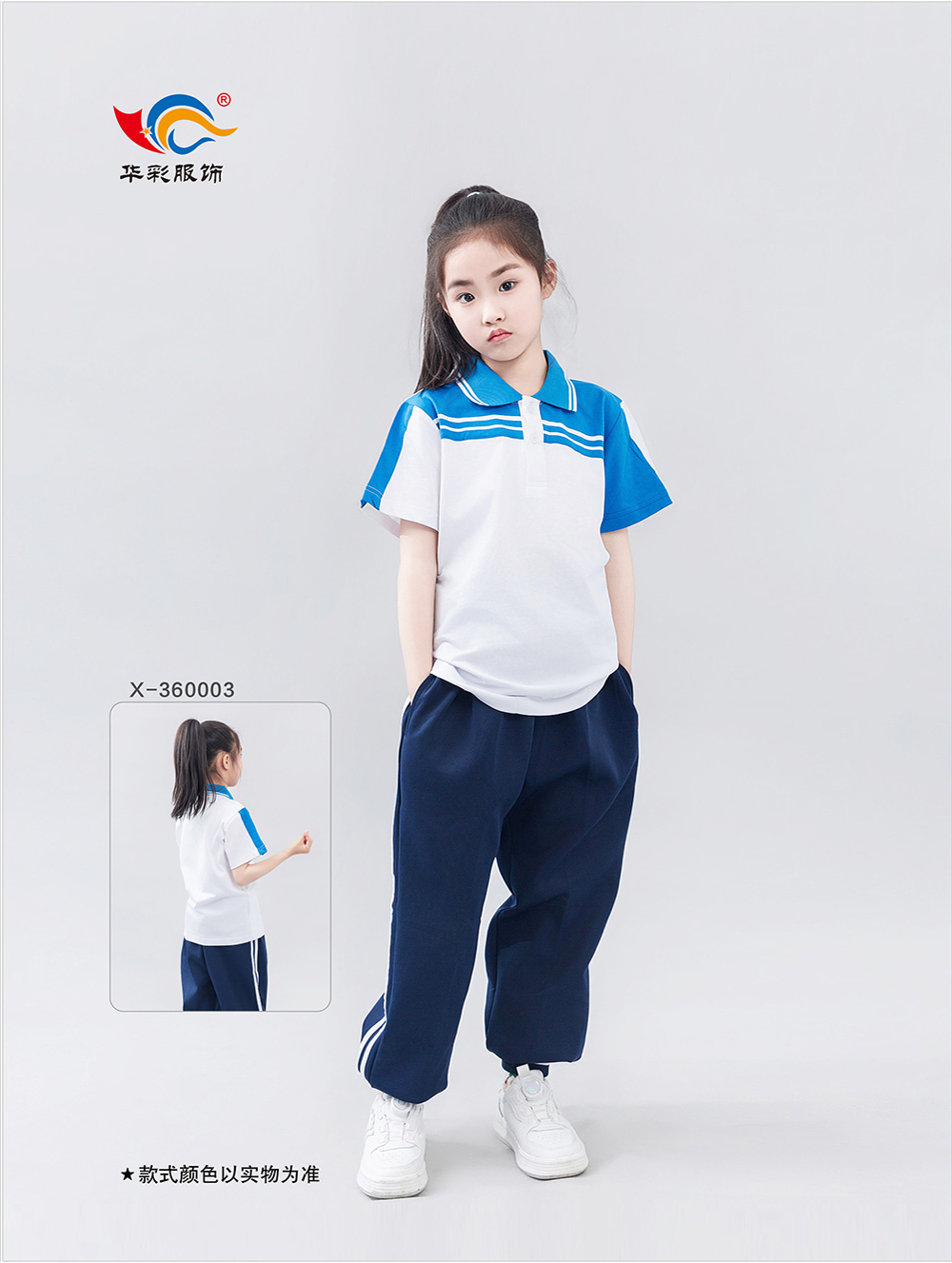 夏季校服系列