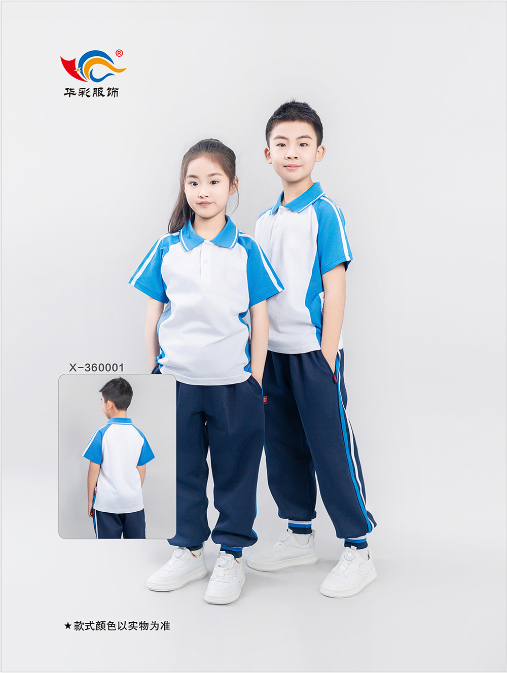 夏季校服系列